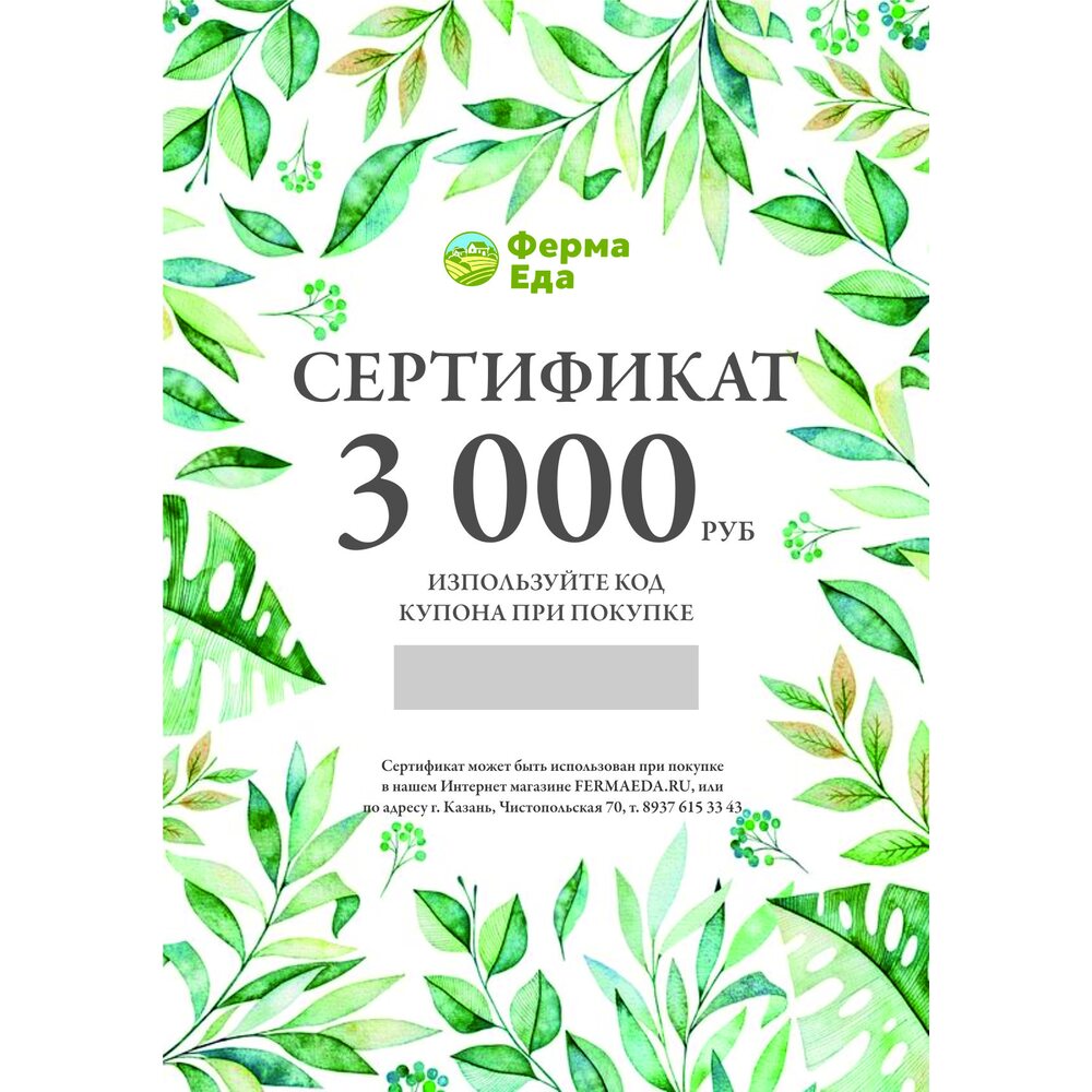 Подарочный сертификат, 3000 руб