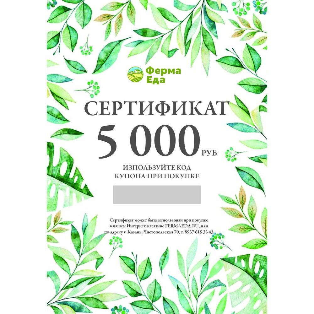 Подарочный сертификат, 5000 руб